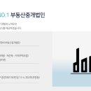 주식회사도담디앤씨부동산중개법인 이미지