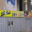 일산장칼국수 이미지