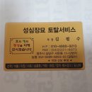 성심장묘토탈서비스