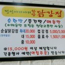 정선아리아리한방닭강정 이미지