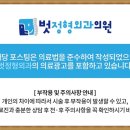 벗정형외과의원 이미지