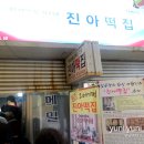 남경수산 만오천냥 | 제주2박3일/ 동문시장 진아떡집 오메기떡, 범양식당, 천제연폭포까지!