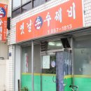 옛날손수제비 이미지