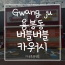 대한카세차장 이미지