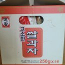 코스트코 간식 추천 단짠단짠 미왕 고소한 쌀과자 후기