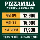 뉴코아 부천점 | [내돈내산] 🍕피자뷔페 피자몰 뉴코아 부천점 방문후기🍕
