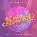 풀문(FullMoon) 이미지