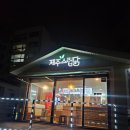 [제주 서귀포] 귤소스가 일품인 제주 중문 치킨 맛집 제주스럽닭