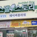 종근당건강헬스벨스토리영천