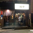 야끼토리지중 이미지