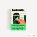 마나부 | 부자의 마지막 가르침 / 다우치 마나부 [독서후기/(31/50)]