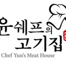 쉐프의고기생각