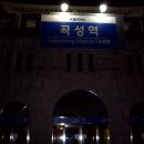 청계동 황토집앞 이미지