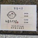 아산시청맛집 누룽도리탕 순살 누룽지 닭도리탕 후기