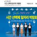 고용노동부 시간선택제 일자리 박람회 - 12/10 벡스코 컨벤션홀1층 이미지