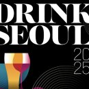 다양한 주류를 한곳에서, 코엑스 2025 드링크서울 DRINK SEOUL &amp; 대한민국맥주박람회 KIBEX 후기 1탄