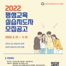 2022 평생교육실습지도자 모집공고 이미지