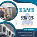 동원콤프레셔 | 식품 저장용 냉동창고/냉장창고 AS 온도가 안내려가는 저온저장고 수리출장 김포 월곶