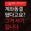중고나라 | 중고나라 사기 수법 [실제후기] 계좌동결됐다고 돈 요구하면 무조건 사기