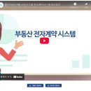 모바일 부동산 전자계약 체결 후기 + 실사용 팁