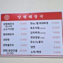 공단해장국 시화<b>공단</b> <b>해장국</b>맛집 양평 <b>해장국</b>