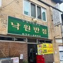 낙원반점식당 네이버블로그