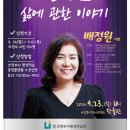 「황혼의 性」명사 특강 지혜로운 性과 삶에 관한 이야기 이미지