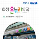 화생약국 이미지