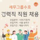 수호세무회계 - 중랑구 용마산로 670 | 수호세무회계