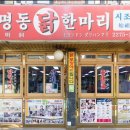 동대문닭한마리2 네이버블로그