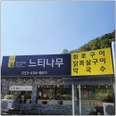 홍천닭갈비 - 인제군 | 홍천닭갈비
