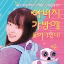 아버지가방에들어가신다 | 단편영화 아버지가방에들어가신다! 정보 솔직후기 결말 평점 출연진