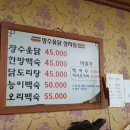장수옻닭 이미지