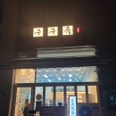 구구족평택비전점 네이버블로그