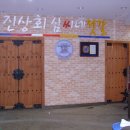 신진상회 이미지