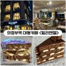 엔젤 | [의정부] 의정부역대형까페 케이크맛집 &lt;빌리엔젤&gt; 방문후기