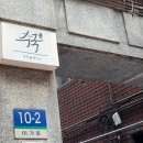 수상한발효실 이미지