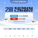 본사랑정형외과의원 이미지