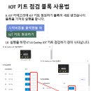 AI Codiny 사이트 웹시리얼 모드 사용법 및 IOT 키트 점검 블록 사용법 이미지