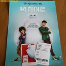 [2월의영화] 빅히어로 / 조선명탐정:사라진놉의딸 / 이미테이션게임 / 백투더비기닝