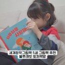 아리안나 | 세계창작그림책 5세 그림책 추천 블루래빗 토끼책방 후기