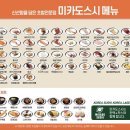 미카도스시대구
