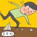 돌부리
