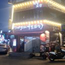 the맛있는족발보쌈(금정점) 이미지