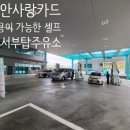 (주)고향주유소 이미지