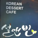 설앤빈 이미지
