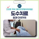 동두천정형외과의원 이미지
