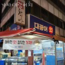 가자 대광어회 | 면목동횟집 가자대광어회 가격 위치 영업시간