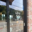 냇가로23.2 | [경기/포천] 경치 좋은 포천 카페 “카페냇가로23.2” +내돈