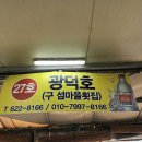 [이기대수변공원] 해안도로산책 / 용호동 섭자리맛집 27호 광덕호